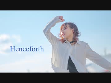 【MiO】 Henceforth 踊ってみた 【誕生日ฅ^•ﻌ•^ฅ】