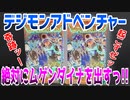 デジモンアドベンチャー～絶対にムゲンダイナを出すっ!!～