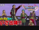【#6】10年ぶりにドラクエを遊んでみた【ドラクエ11S】