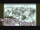 【実況】Return of the Obra Dinn へっぽこは船の調査で推理をしたかった 9