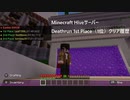 Minecraft(Nintendo Switch 統合版) Hiveサーバー Deathrun 1st Place（1位）クリア履歴