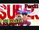 【MUGEN】ギース＆ロック中心強前後タッグバトル Part21【烈風杯】