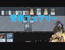 【パウパー】青単フェアリー