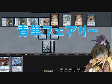 【パウパー】青単フェアリー