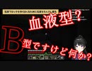 月ノ美兎、Ｂ型であることを拗らせる