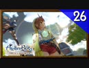【実況】毎日「ライザのアトリエ 常闇の女王と秘密の隠れ家」をしよう Part26