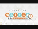 【ゆるキャン△ SEASON２ OP】Seize The Day【高音質】