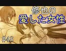 【初見実況】現代版！　白雪姫の物語　Part48