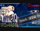 【艦これ】新春任務群【拡張作戦】第一艦隊、出撃！【４－５】