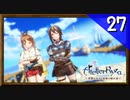 【実況】毎日「ライザのアトリエ 常闇の女王と秘密の隠れ家」をしよう Part27