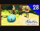 【実況】毎日「ライザのアトリエ 常闇の女王と秘密の隠れ家」をしよう Part28