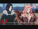 可愛い女子と恋愛するためだけにファイアーエムブレム風花雪月を実況part.5(紅花編)