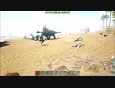 【ARK_steam】トリケラトプスのジェットストリームアタックによって失われたもの