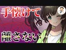 【Japanese　ASMR】策士な幼馴染に弱みも胃袋も握られて逃れられない（添い寝）（寝かしつけ）（料理）（シチュボ）（イヤホン推奨）(男性向けASMR)