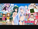 【8人ボイロ実況】桃鉄令和13年オンラインバトル#15結月ゆかり＆紲星あかり】【東北ずん子＆琴葉葵】【音街ウナ＆東北きりたん】【ついなちゃん＆琴葉茜】
