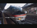 【のら】2020-2021 鉄道撮影＆乗車旅行記 part 01 ～出発～