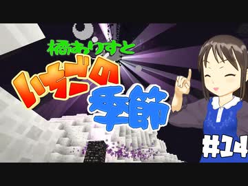 【Minecr@ft】橘ありすといちごの季節#14