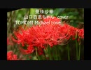 曼珠沙華　山口百恵　cover  TOMOMI Michael Love