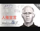 【初見実況】アンドロイド人権宣言【Detroit: Become Human】