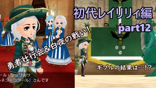 【#12】ちょっとおかしいエルネア王国part12【ゆっくり実況】