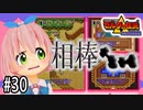 ゼルダの伝説 神々のトライフォース 6才娘とパパのほのぼの実況＃30【 父娘 初見 ブイチューバー 】