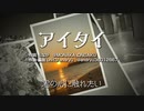 【SynthVオリジナル】アイタイ【SAKI AI】