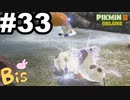 【ピクミン３ DELUXE】枯れた心に潤いをpart33