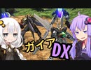 【EXVSMBON】黒犬共闘編　#13【VOICEROIDE実況】