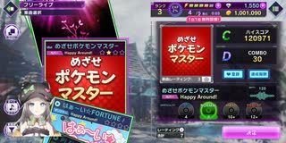 【静止画Vtuber】星野ニア D4DJ Groovy Mixでポケモンゲットだぜ‼‼‼‼【□】20210112