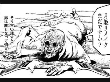 月姫リメイクへの反応集