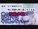 【授業参観で知った事実】父子家庭だけど問題ないと思っていたが、実はそうではなかった。【朗読】