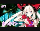 ＃7男縛りの「FGO」実況【第一部第一章】