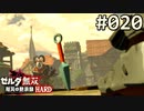 【実況】#020:ゼルダ無双 厄災の黙示録 初見実況プレイ★【ハード】