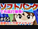 【ゆっくり実況】#65 霊夢の二刀流マイライフ【パワプロ2020】【マイライフ】[PS4][eBASEBALLパワフルプロ野球2020][野球] ゲーム実況 プレステ4