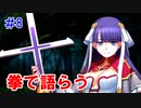 ＃8男縛りの「FGO」実況【第一部第一章】