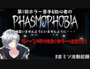 [phasmophobia]1シーン切り抜き