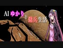 【Elite:Dangerous】AIゆかりと傭兵生活【 AI Yukari and Ｍercenary life】【VOICEROID実況】
