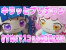 キラッとプリチャン～おすぬいマスコットの日常123★～