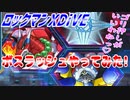 【実況】ロックマンXDiVE～ボスラッシュやってみた!～