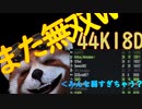 【Battlefield 4】またかよ！無双!40K16d