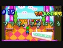 マリオ、豆になる。【マリオ＆ルイージRPG】Part15
