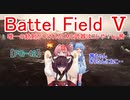 【BF5】唯一の銃剣がつけれるLMG武器はコレや！【琴葉姉妹】#59