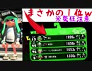 【発狂音量注意】apex？荒野？スプラでしょ！匠の技、ご覧あれ。スプラトゥーン２実況