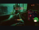 【ゆっくり実況】 まっでぃゆうかのパンク生活 #51【Cyberpunk 2077】