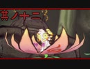 【大神＊実況】この世の命をこの手で蘇らせる！其ノ十二