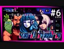 SUB | 女性実況 ヤバ客が来るBAR『VA-11 Hall-A ヴァルハラ』でバーテンダーしよう【#6】