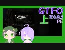 【しょくぶつ】アーティファクト　ゲットだぜ！【GTFO】上