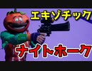エキゾチック武器のナイトホークが強いらしい！？【フォートナイト】