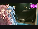 [サイバーパンク2077]琴葉姉妹のナイトシティ探訪その３4[琴葉葵・琴葉茜実況プレイ]