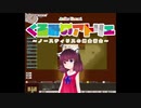 【elona】くるみのアトリエ2 ～ノースティリスの錬金術士～ 23束目
